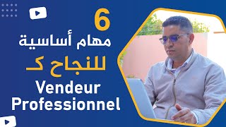 أسرار نجاح البائع المحترف 6 مهام أساسية Les mission dun vendeur professionnel [upl. by Aldred]