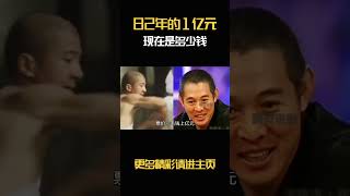 82年的1亿元，现在是多少钱？ [upl. by Stockwell]