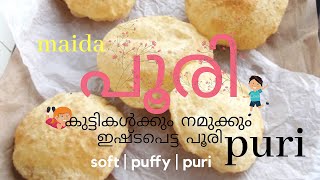 പൂരി മൈദ പൂരി soft and puffy puri recipe in malayalam പൂരി ഒരു സിമ്പിൾ റെസിപ്പി 😋😋 [upl. by Nawor]