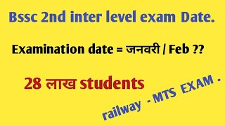 BSSC2NDINTERLEVELEXAMDATE BSSC2ND Inter level examination date  Cgl4newvacanceyBSSC [upl. by Unni]