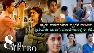 8 AM Metro Bollywood Drama Movie Explained In Kannada • NammaVerse • Suspense Movie • [upl. by Irene]