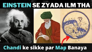 Al Idrisi Vs Albert Einstein  Great Muslim Scientist [upl. by Ainoet732]