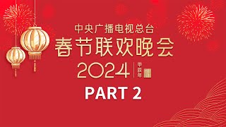 金霏 陈曦带来创意相声《导演的“心事”》毛不易携手田野诗班唱咏《如果要写年》海来阿木 单依纯 深情对唱《不如见一面》中央广播电视总台《2024年春节联欢晚会》24  CCTV春晚 [upl. by Feil882]