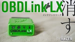 R nine T Racer OBDLink LXでメンテナンスマークを消す [upl. by Gwenni]