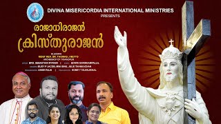 രാജാധിരാജൻ ക്രിസ്തുരാജൻ  BRSEBASTIAN MYRIAM  EDWIN K  BIJOY JACOB  HONEY  Divina Misericordia [upl. by Carine]