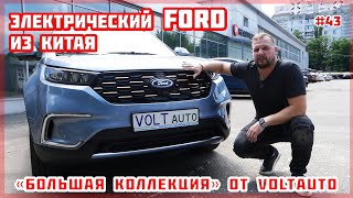 Обзор электромобиля Ford Territory EV Электрокроссовер от Форда из Китая Обзор 43 [upl. by Aieka729]