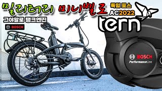 첨단의 극치 TERN 밀리터리 Vektron S10 HSD 탑제한 하이엔드 미니벨로 [upl. by Hadden]