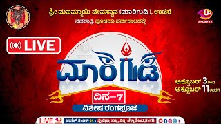 🛑LIVE Navarathriya Vishesha RangapoojeShri Mahammayi Devasthana Marigudi Ujire  Day 7 [upl. by Connelley670]