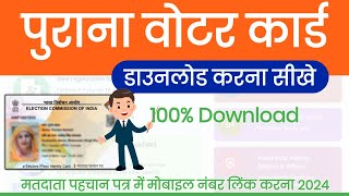 OLD Voter ID Card Download Online  OLD Voter ID Card Download Kaise Kare  voter mobile number link [upl. by Schulz533]