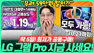 ”와 미쳤다ㅋㅋㅋquot2024년 최고의 가성비 노트북 추천 LG 그램 프로 지금 사야하는 이유 3가지🔥가성비노트북｜노트북추천｜그램｜LG｜대학생노트북｜윈도우노트북｜사무용노트북 [upl. by Mutua]