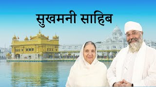 Sukhmani Sahib  सुखमनी साहब  ਸੁਖਮਨੀ ਸਾਹਿਬ [upl. by Britni]