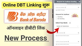 Bank of Baroda Online DBT linking full process बैंक ऑफ बड़ौदा में डीबीटी लिंक कैसे करें। [upl. by Notrub]