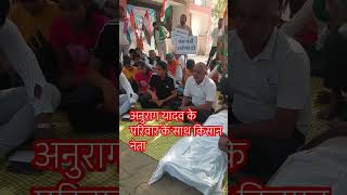 Anurag yadav anuragyadavnews viralvideo anuragyadavkandviralshort trending hathaykwn news [upl. by Tremain]