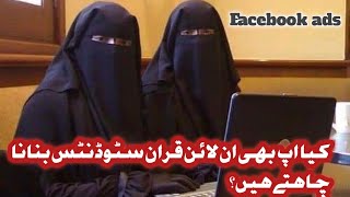 How to create online Quran student from Facebook ad 2024  Facebook ads course [upl. by Bivins]