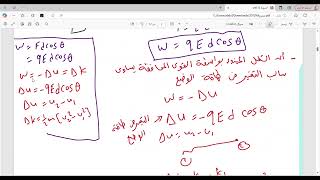 شرح طاقة الوضع الكهربية وفرق الجهد الكهربى فيزياء ثانى عشر متقدم شرح معبدالله شهاب [upl. by Ahsekyt]