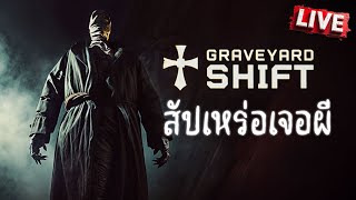 Graveyard Shift  สัปเหร่อเจอผี [upl. by Nedyrb]