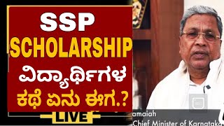 SSP SCHOLARSHIP WHAT TO DO NOW🤔SSP SCHOLARSHIP UPDATE TODAYSSP SCHOLARSHIP LAST DATESSP 23 OBC [upl. by Warchaw]