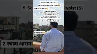 Railway NTPC Post Preference for Boys shorts rrbntpc ntpc [upl. by Drida]