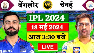 🔴LiveRCB vs CSK 68th Match Live  TATA IPL 2024  Live Cricket Match Today  RCB vs CSK Cricket 19 [upl. by Sparhawk915]