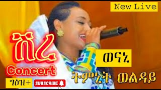 Timnit welday  wenaniOfficial Video ትምኒት ወልዳይ  ወናኒ  New Ethiopian Tigrigna music 2024 [upl. by Jud]