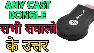 Any Cast Dongle पूरी जानकारी की Subscribers Requested Video full detail any cast [upl. by Pennie]