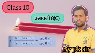 tan theta  sin thetatan theta  sin theta  sectheta  1sectheta  1 by pk sir [upl. by Minor]