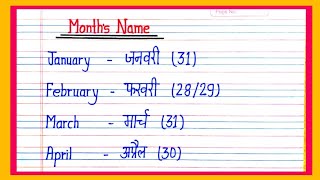 January February ki Spelling  Months Name  Mahino Ke Naam  Months Name in English and Hindi [upl. by Otrebogad]