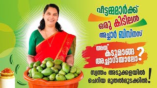 തീയും പുകയും ഇല്ലാതെ കടുമാങ്ങ അച്ചാർ എളുപ്പത്തിൽ ഉണ്ടാക്കാം kadumanga achar kerala style [upl. by Ariahaj]