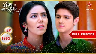 Tara को मिल पाएगी permission  Full Episode1995  Yeh Rishta Kya Kehlata Hai [upl. by Maxia]