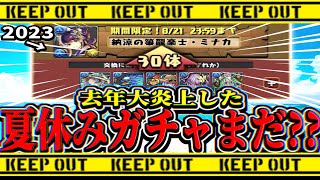 【消される前に見て】夏休みガチャが来ない理由の闇が深すぎた【パズドラ】 [upl. by Pedrotti170]