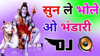 Sun Le Bhole O Bhandari Dj Remix Song Dholki Mix Dj Song Dj Ramkishan Sharma Shivratri Dj Song [upl. by Jorgenson899]