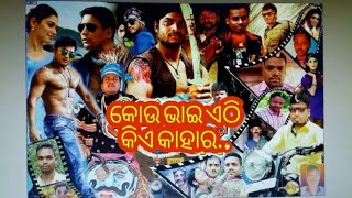 Kou bhai ethi kie kahara full jatra [upl. by Goodspeed]