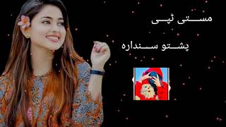 Mosafari ke da zarrh tang shaa  pashto khkoly song trading pashto new song [upl. by Mezoff226]