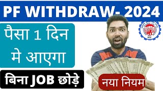 PF withdrawal process online 2024 form 31 New  Pf ka paisa kaise nikale  Pf advance withdrawal [upl. by Telfer850]