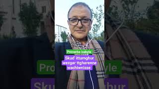 Proverbe kabyle  Skud ittumghur wezgar ttgharenne wachiwnisse [upl. by Jermain847]