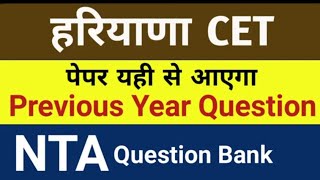 HSSC PREVIOUS YEAR QUESTION CLASS 2 hssc hssccet hssccet hsscexam hsscgk [upl. by Aidile]