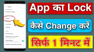 app lock kaise change kare  app ka password kaise change kare  how to change app lock [upl. by Wendell588]