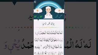 چوتھا کلمہ توحید ytshorts Kidsland cartoon kids cartoonseries islamiccartoon shorts short [upl. by Lashondra374]