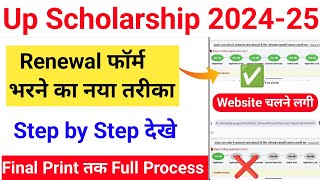 Up Scholarship Renewal Form Kaise Bhare 202425 up scholarship 202425 apply renewal  scholarship [upl. by Buatti358]