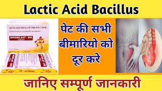 SPORLACDS TabletLactic acid bacillus Tablet usesDosageSideeffects in hindiPharma with Vikram [upl. by Alfi]