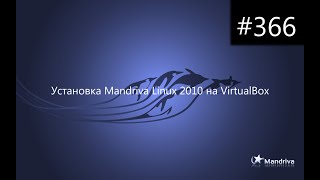 Установка Mandriva Linux 2010 на VirtualBox [upl. by Declan]