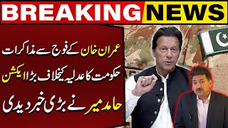 Negotiation Between Imran Khan And Army Govt VS Judiciary  Hamid Mir Gave Big News [upl. by Sivrad]