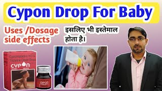 Cypon Drop  Cypon Drops Uses in Hindi  Cypon drops side effects  Cypon drops for baby appetite [upl. by Groark]