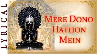 Jain Stavan  Mere Dono Hathon Mein Aisi Lakeer Hai  Jai Jinendra [upl. by Notned56]