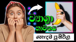 vigraha tablet uses in sinhala  vigra peththa bawithaya sinhala  ව්‍යාග්‍රා භාවිතය [upl. by Belldas]