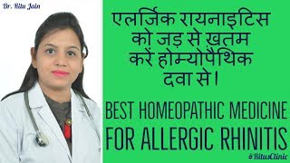 allergic rhinitis  Homeopathic Medicine for Allergic Rhinitis  allergic rhinitis treatment [upl. by Naul]