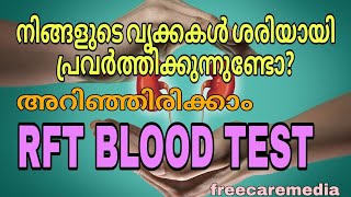 Kidney function test malayalam  RFT test  Renal function test  bloodtests kidney [upl. by Yvaht]