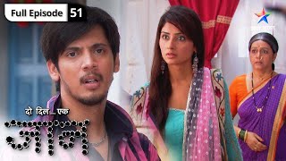 Do Dil Ek Jaan  Kya Aaji aur Antara ka secret aa jayega Raghu ke saamne  FULL EPISODE51 [upl. by Funk]