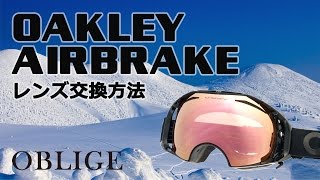 【AIRBRAKE レンズ交換 編 】 オークリー ゴーグル エアブレイク [upl. by Sellihca]