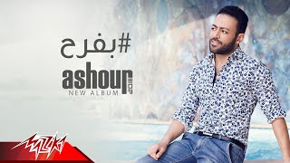 Tamer Ashour  Bafrah  Original Track  تامر عاشور  بفرح [upl. by Daune]